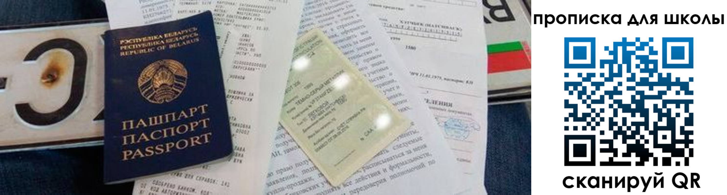 прописка от собственника в Белой Холунице