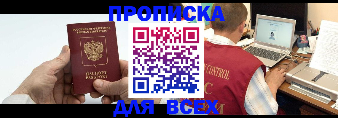 купить прописку в Белой Холунице