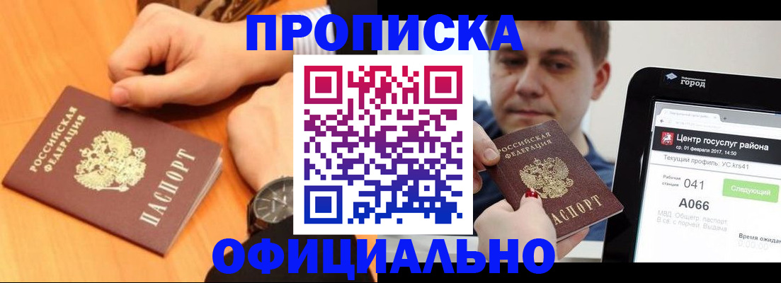 прописка поиск в Белой Холунице