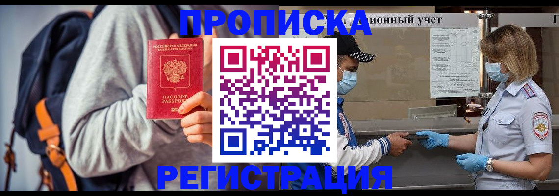 временная прописка в Белой Холунице