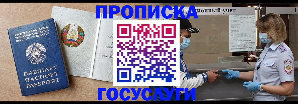 временная прописка в Белой Холунице